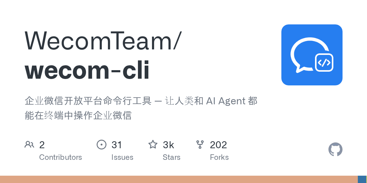 wecomteam/wecom-cli