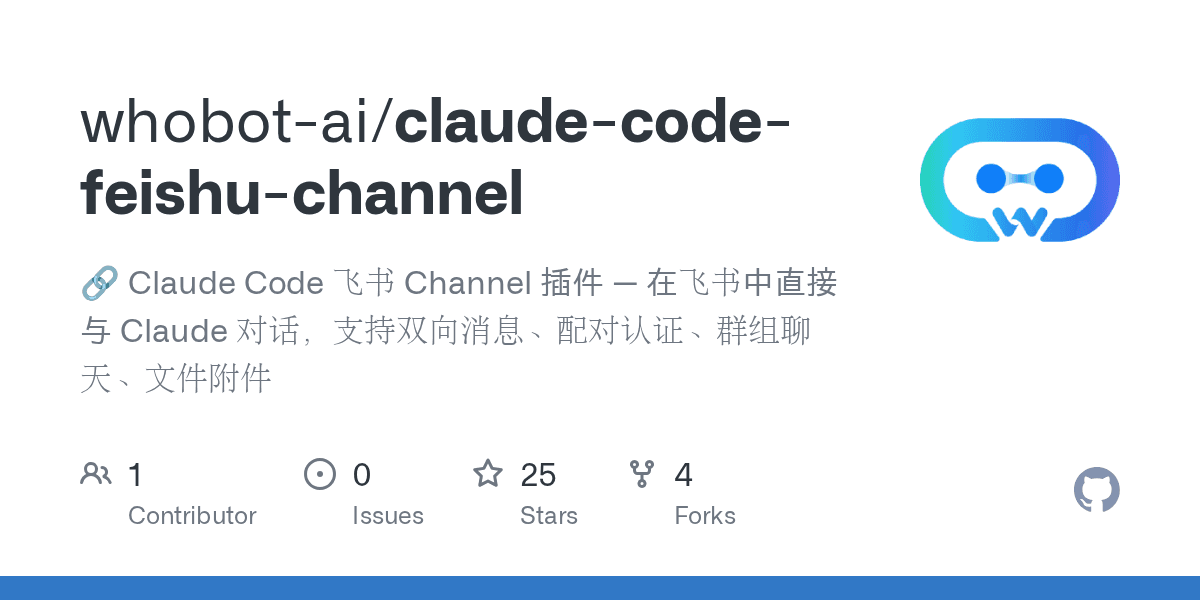 whobot-ai/claude-code-feishu-channel