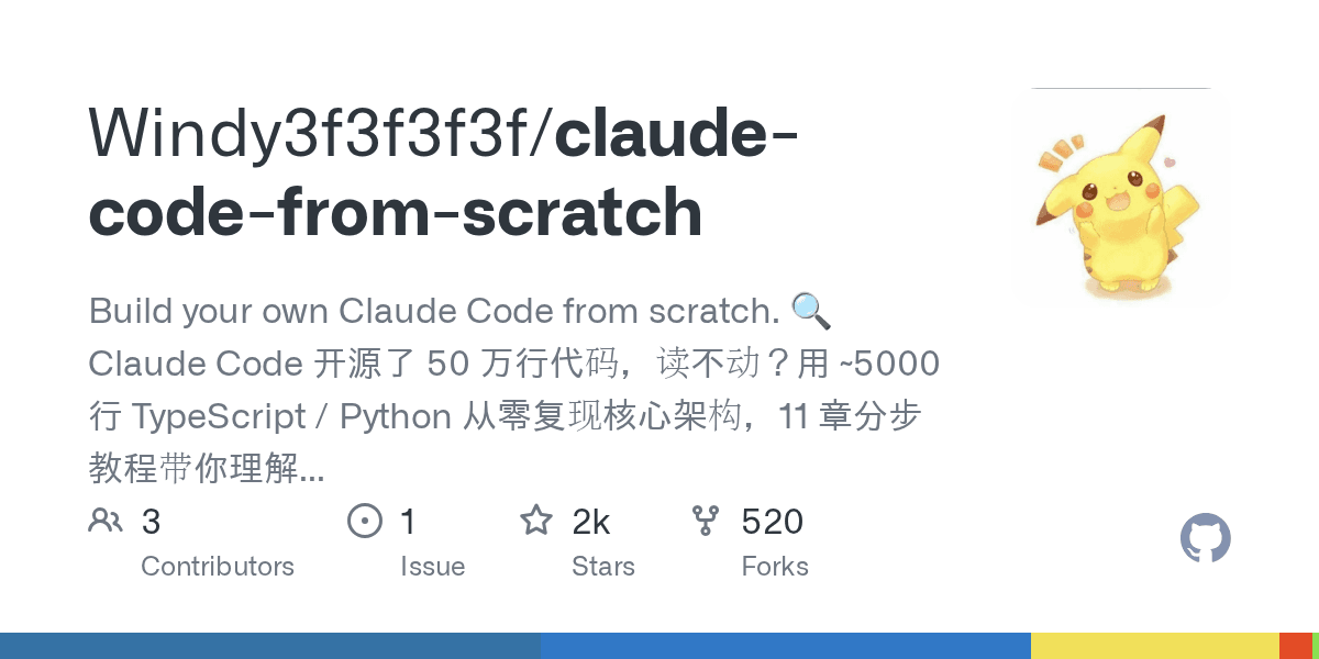 windy3f3f3f3f/claude-code-from-scratch