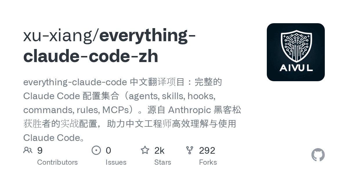 xu-xiang/everything-claude-code-zh