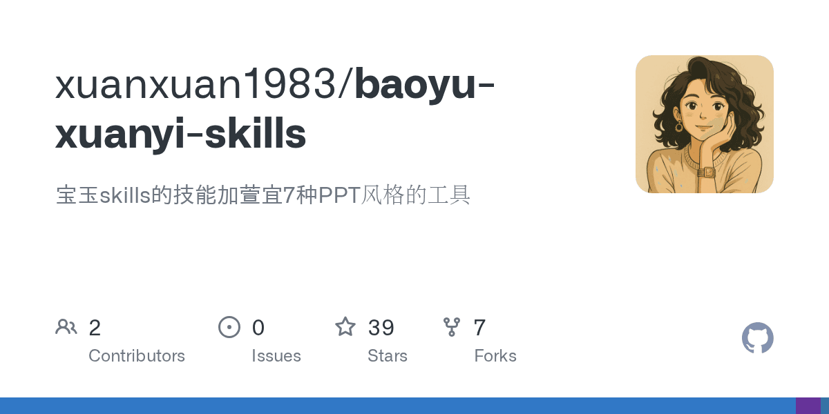 xuanxuan1983/baoyu-xuanyi-skills
