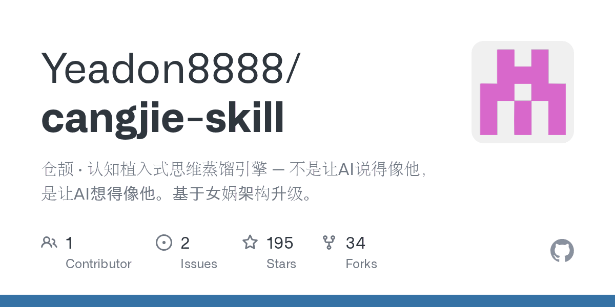 yeadon8888/cangjie-skill