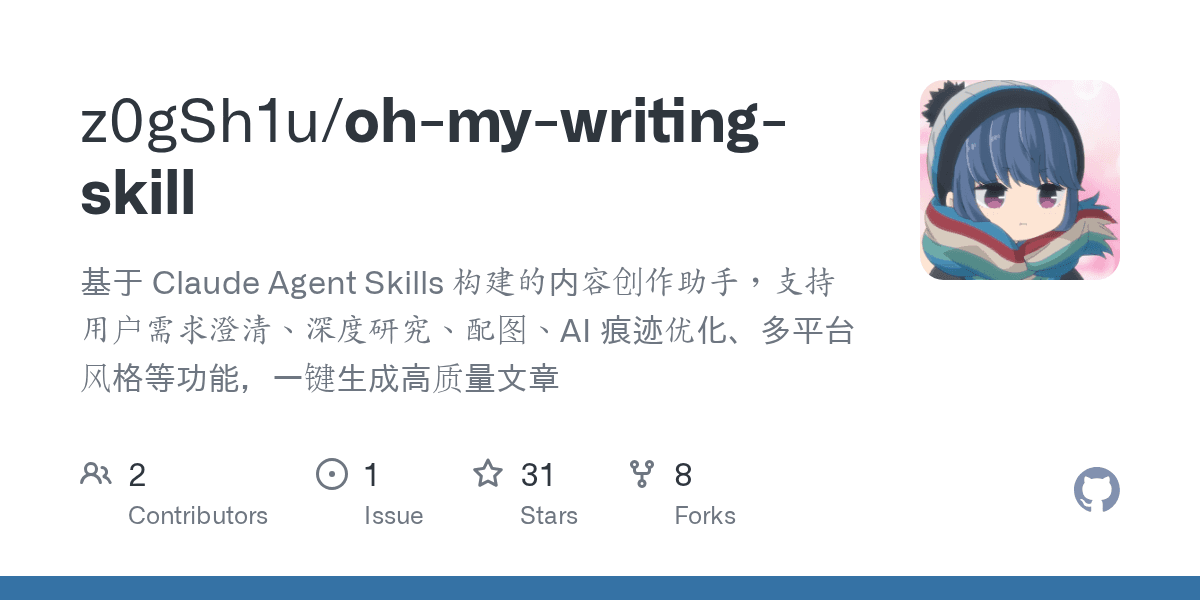z0gsh1u/oh-my-writing-skill