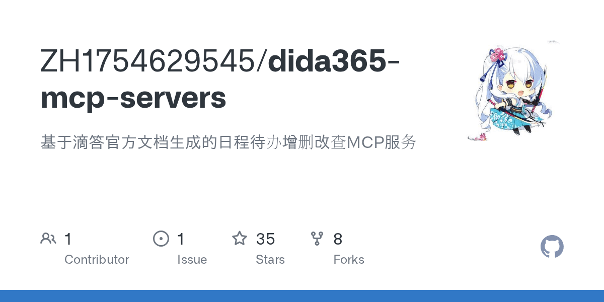 zh1754629545/dida365-mcp-servers