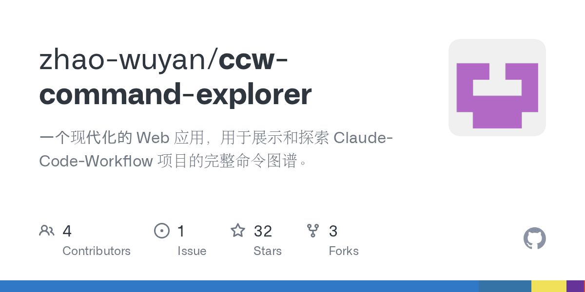 zhao-wuyan/ccw-command-explorer